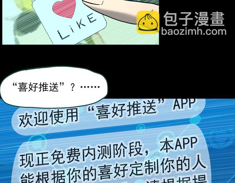 怪奇實錄 - 第356話 喜好推送(1/3) - 7