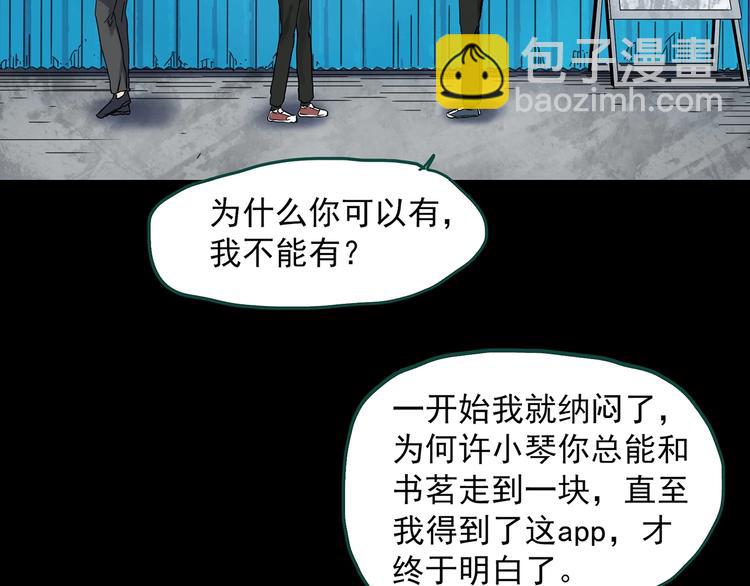 怪奇實錄 - 第356話 喜好推送(2/3) - 8