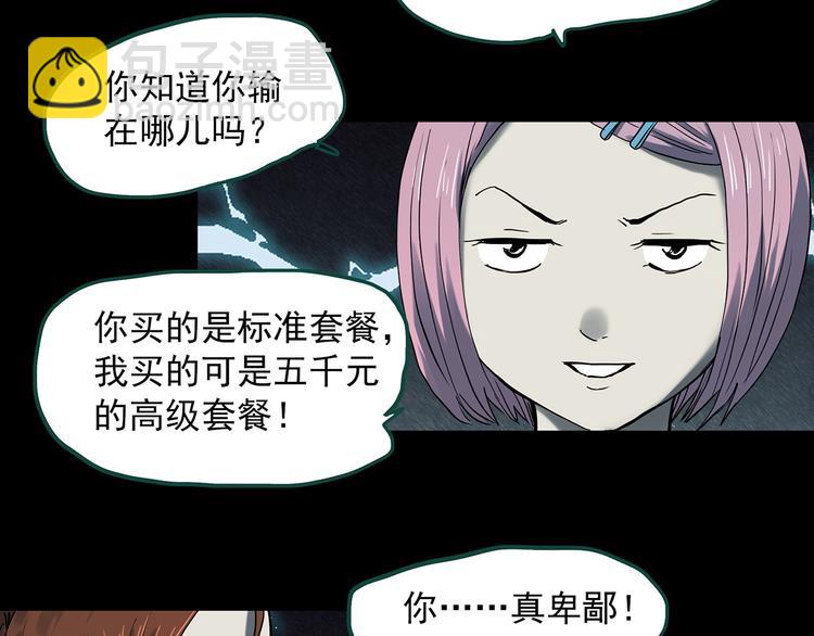 怪奇實錄 - 第356話 喜好推送(2/3) - 1