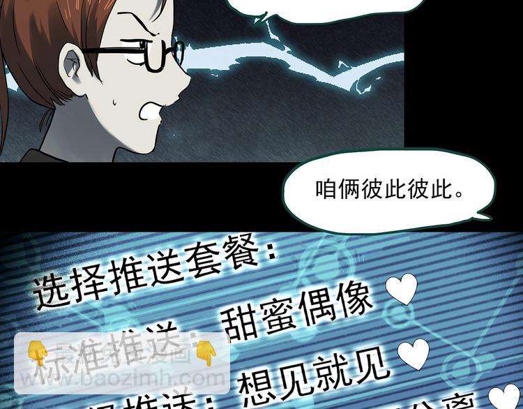 怪奇實錄 - 第356話 喜好推送(2/3) - 2