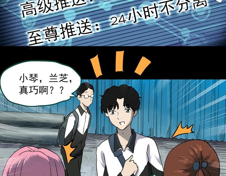 怪奇實錄 - 第356話 喜好推送(2/3) - 3