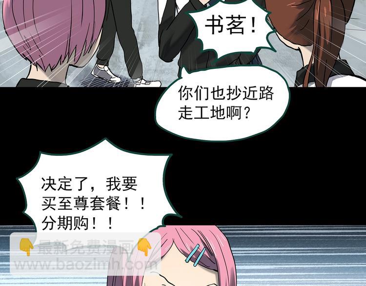 怪奇實錄 - 第356話 喜好推送(2/3) - 4
