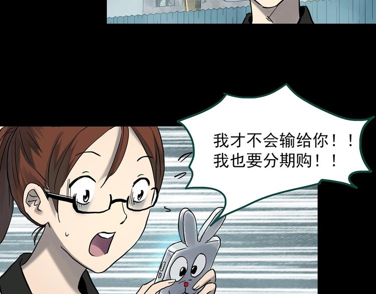 怪奇實錄 - 第356話 喜好推送(2/3) - 6