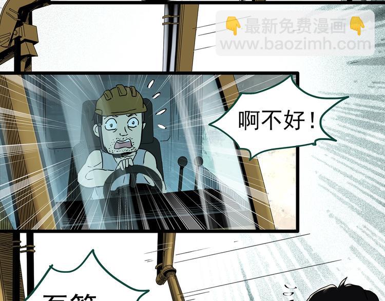 怪奇實錄 - 第356話 喜好推送(2/3) - 3