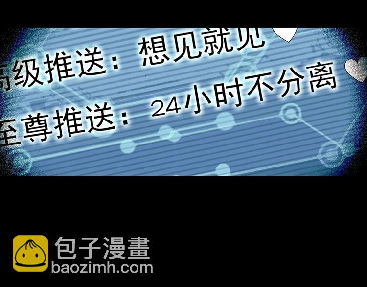 怪奇實錄 - 第356話 喜好推送(2/3) - 3