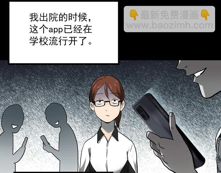 怪奇實錄 - 第356話 喜好推送(2/3) - 4