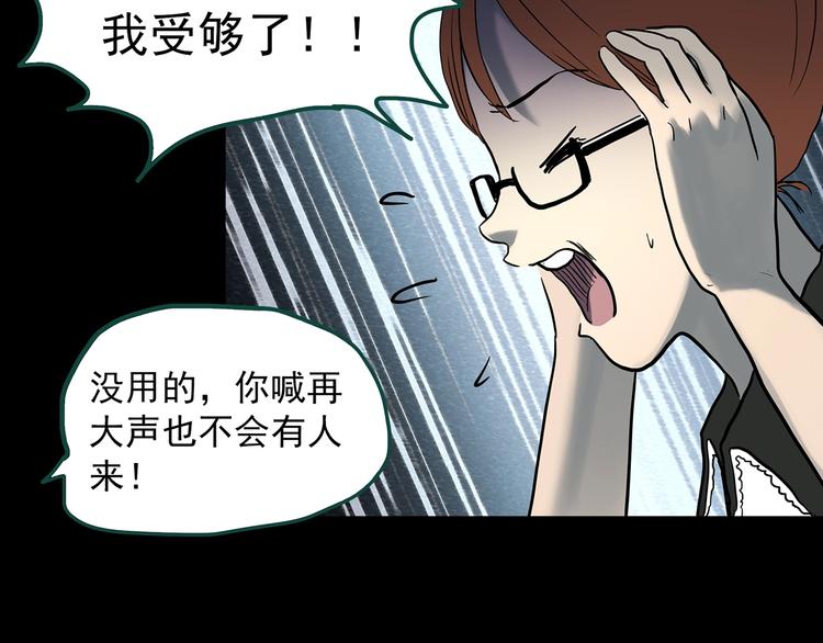 怪奇實錄 - 第356話 喜好推送(3/3) - 3