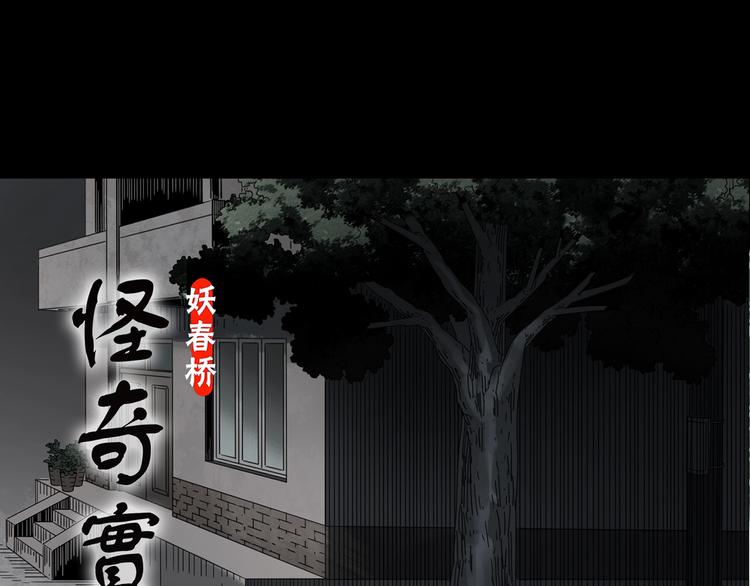 怪奇實錄 - 第358話 樹上影 下(1/3) - 1