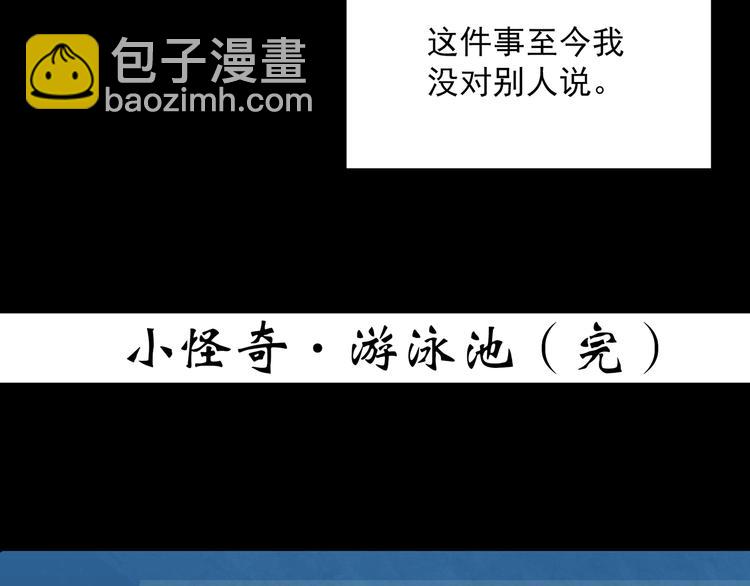 怪奇實錄 - 第358話 樹上影 下(3/3) - 2