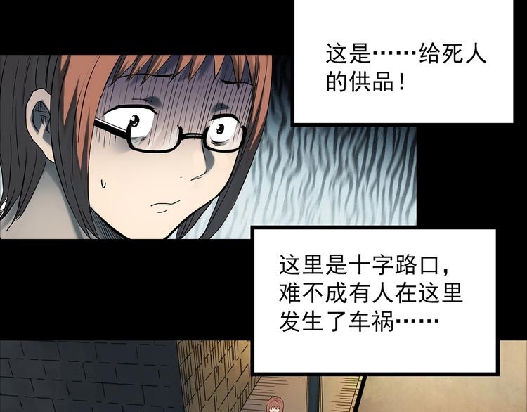 怪奇實錄 - 第358話 樹上影 下(3/3) - 1