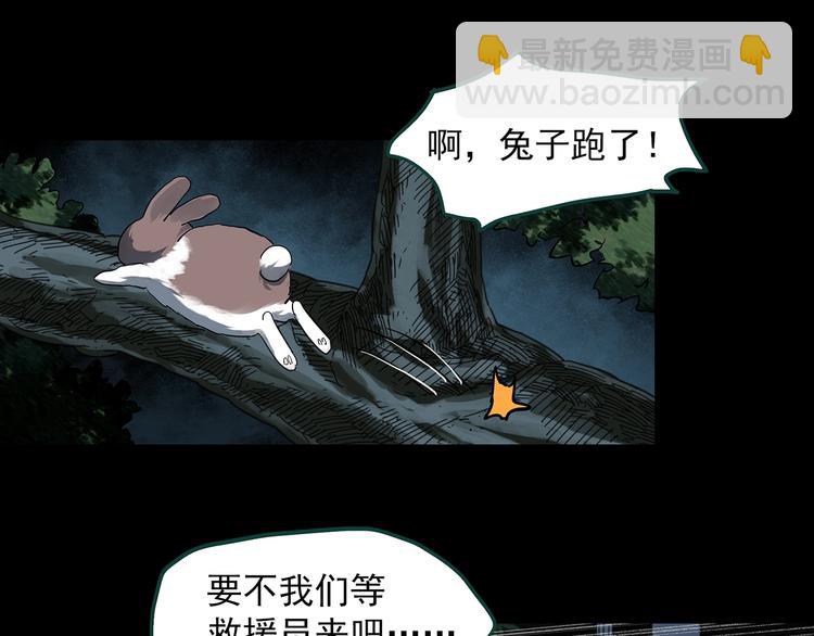 怪奇实录 - 第358话 树上影 下(1/3) - 1