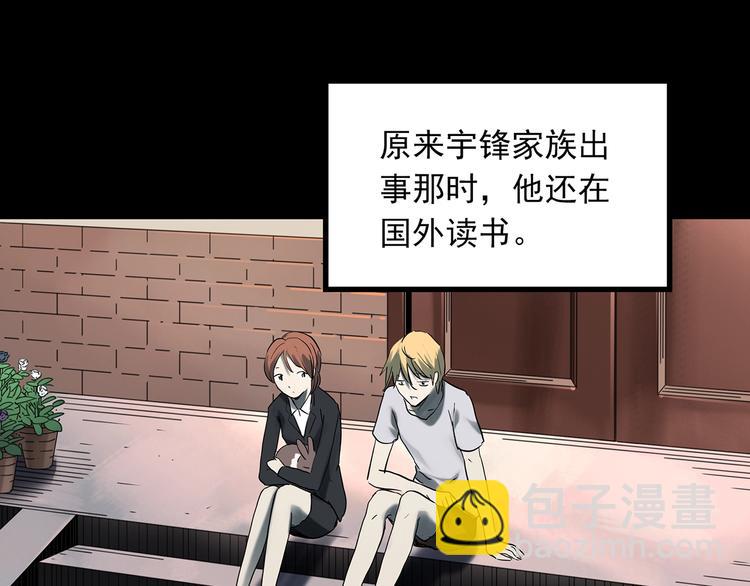 怪奇實錄 - 第358話 樹上影 下(2/3) - 3