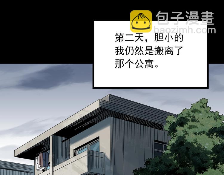 怪奇實錄 - 第358話 樹上影 下(2/3) - 3