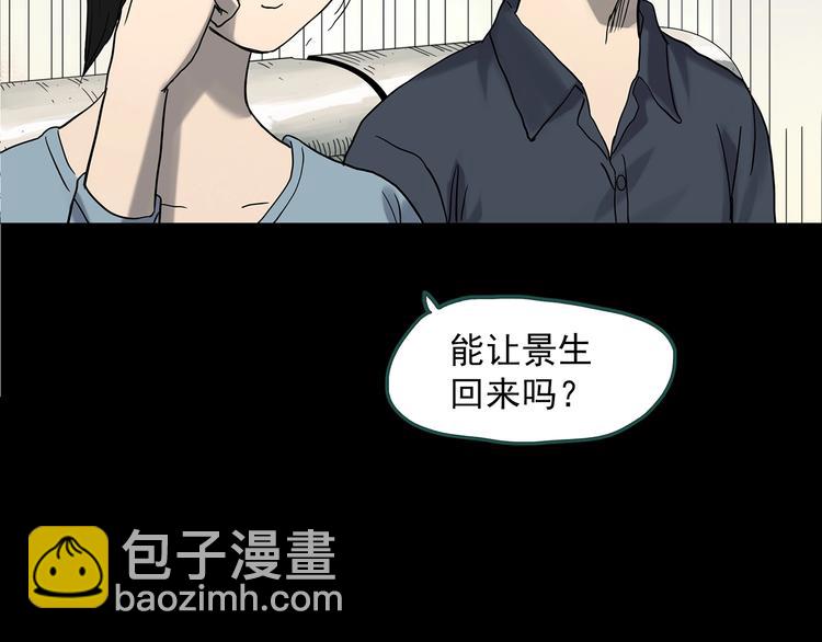 怪奇實錄 - 第360話 VR願(2/3) - 6