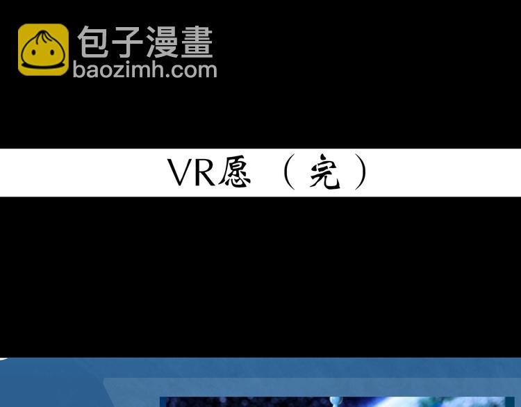 怪奇實錄 - 第360話 VR願(3/3) - 1
