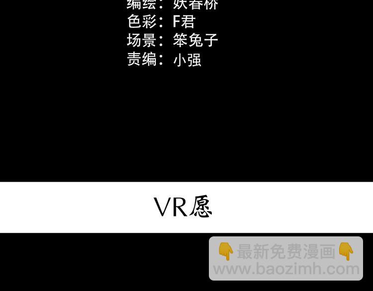 怪奇實錄 - 第360話 VR願(1/3) - 3