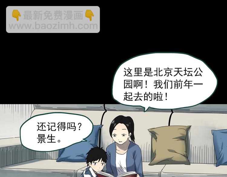 怪奇實錄 - 第360話 VR願(1/3) - 3