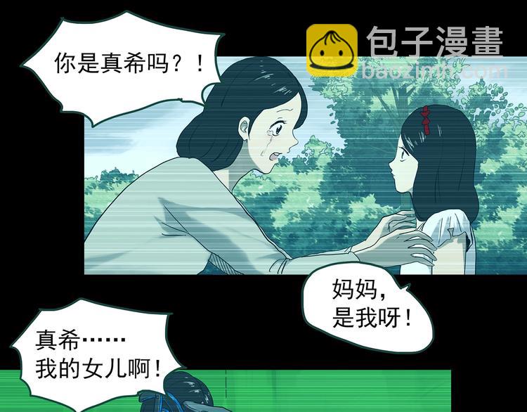 怪奇實錄 - 第360話 VR願(1/3) - 5