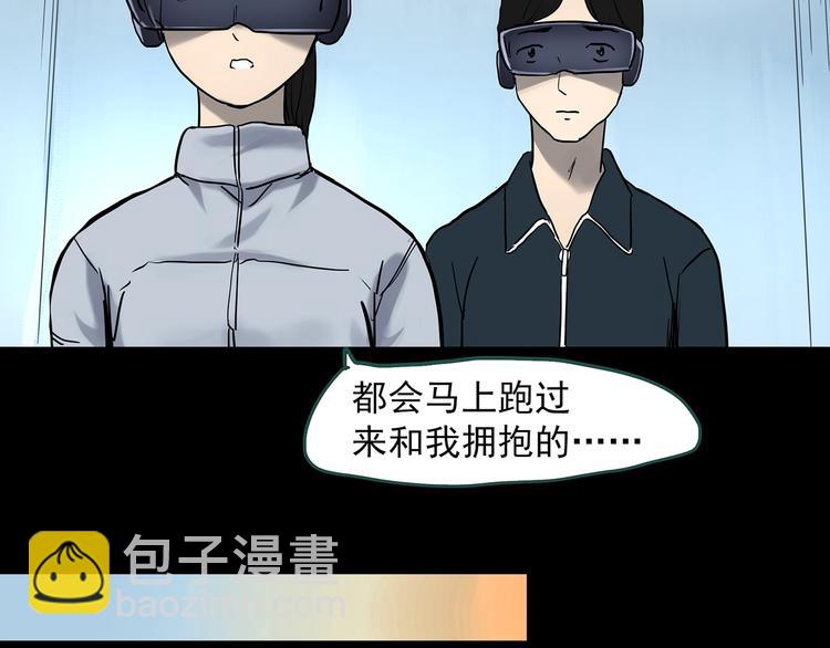 怪奇實錄 - 第360話 VR願(2/3) - 2