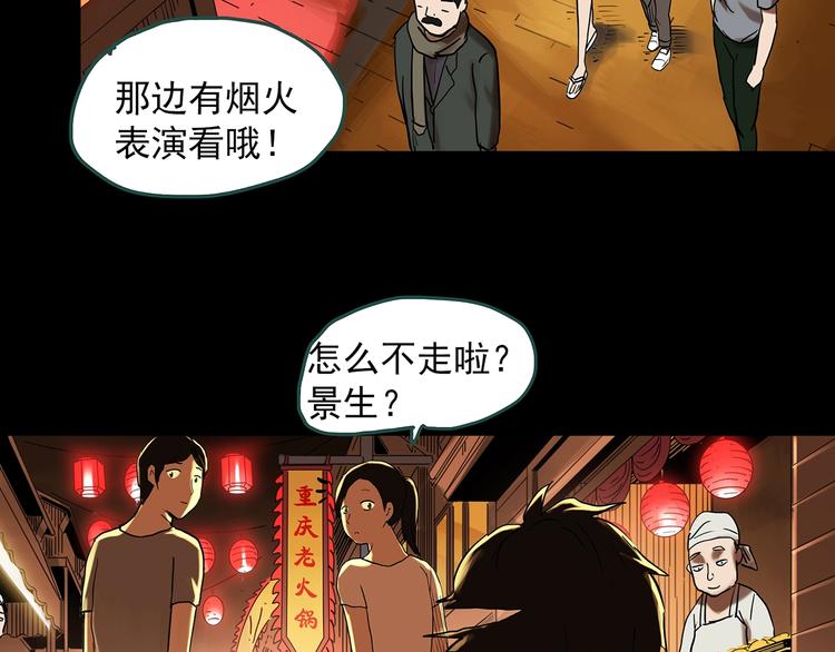 怪奇實錄 - 第360話 VR願(2/3) - 4