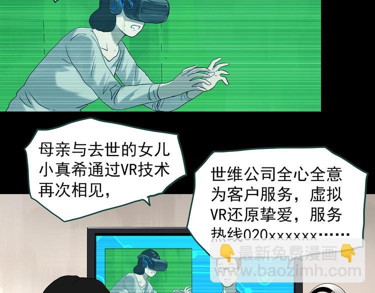 怪奇實錄 - 第360話 VR願(1/3) - 6