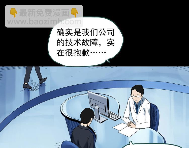 怪奇實錄 - 第360話 VR願(2/3) - 2