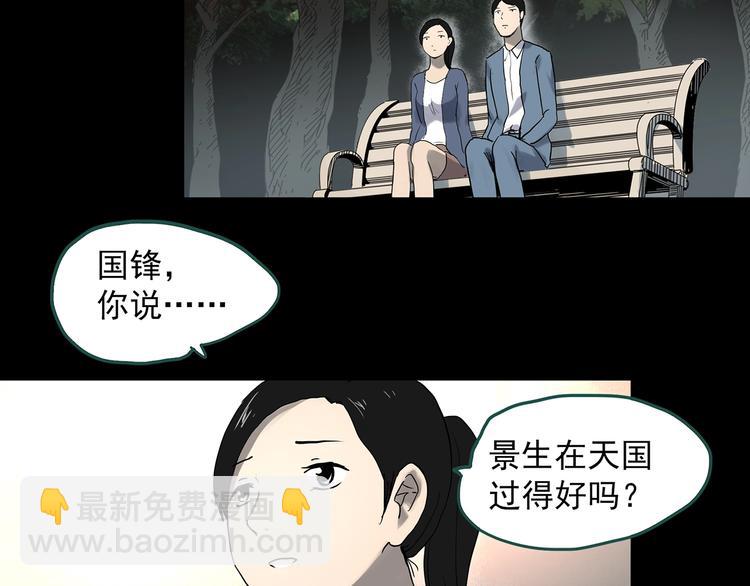 怪奇實錄 - 第360話 VR願(2/3) - 6