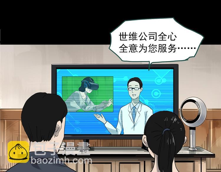 怪奇實錄 - 第360話 VR願(2/3) - 4