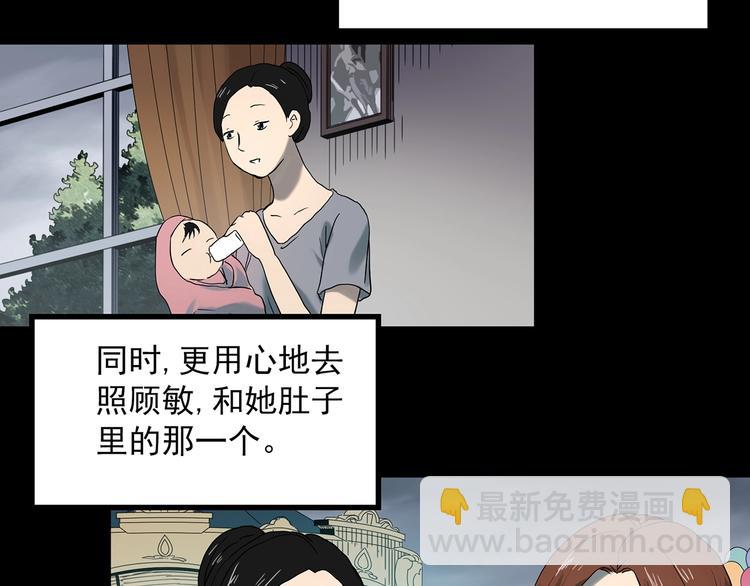 怪奇實錄 - 第362話 月嫂奇事(3/3) - 4