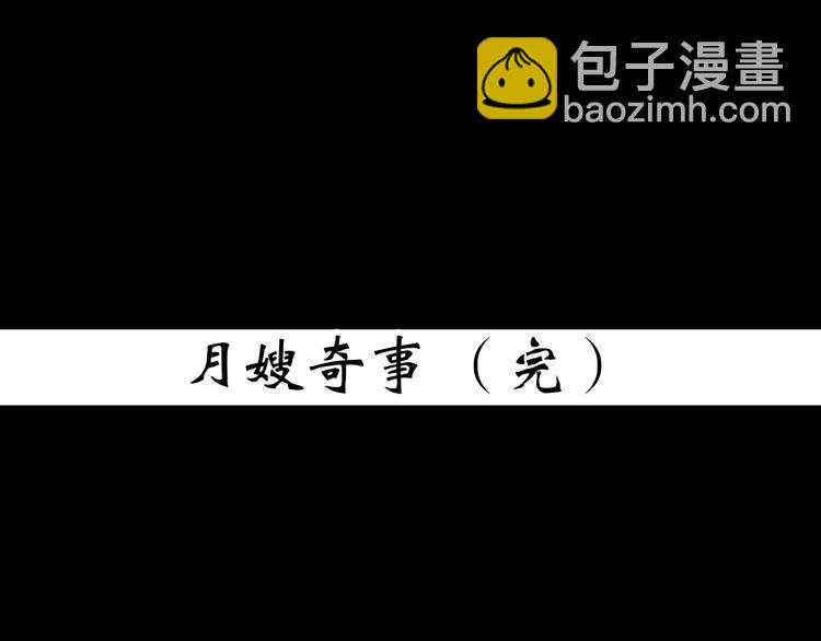 怪奇實錄 - 第362話 月嫂奇事(3/3) - 2