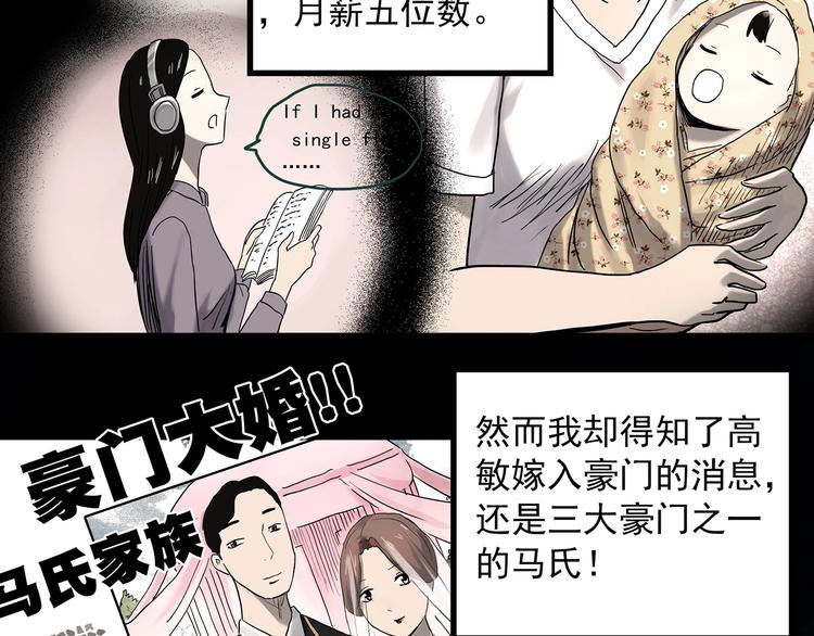 怪奇實錄 - 第362話 月嫂奇事(1/3) - 5