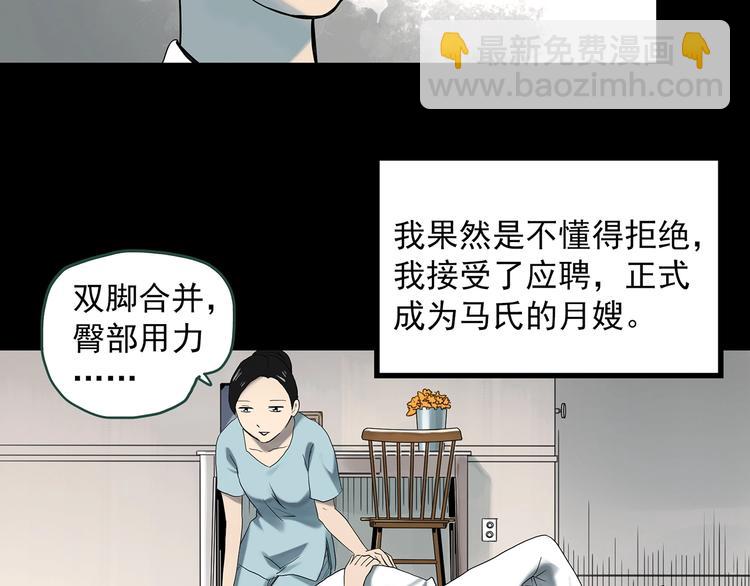 怪奇實錄 - 第362話 月嫂奇事(1/3) - 7