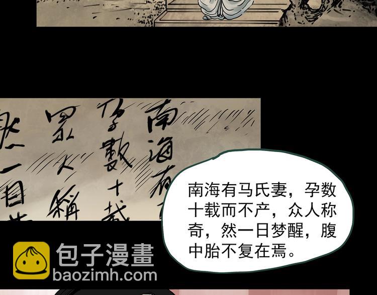 怪奇實錄 - 第362話 月嫂奇事(1/3) - 3