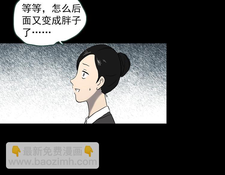 怪奇實錄 - 第362話 月嫂奇事(1/3) - 7