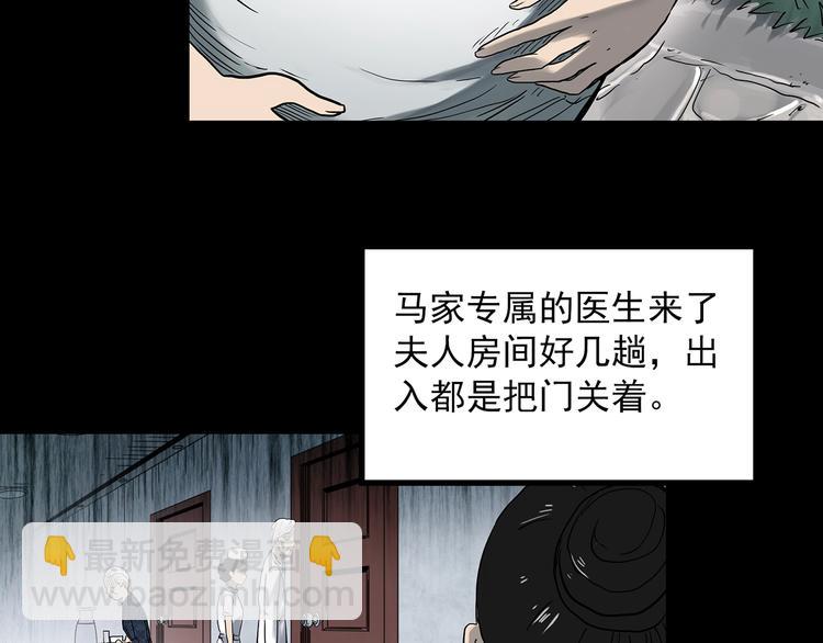 怪奇實錄 - 第362話 月嫂奇事(2/3) - 3