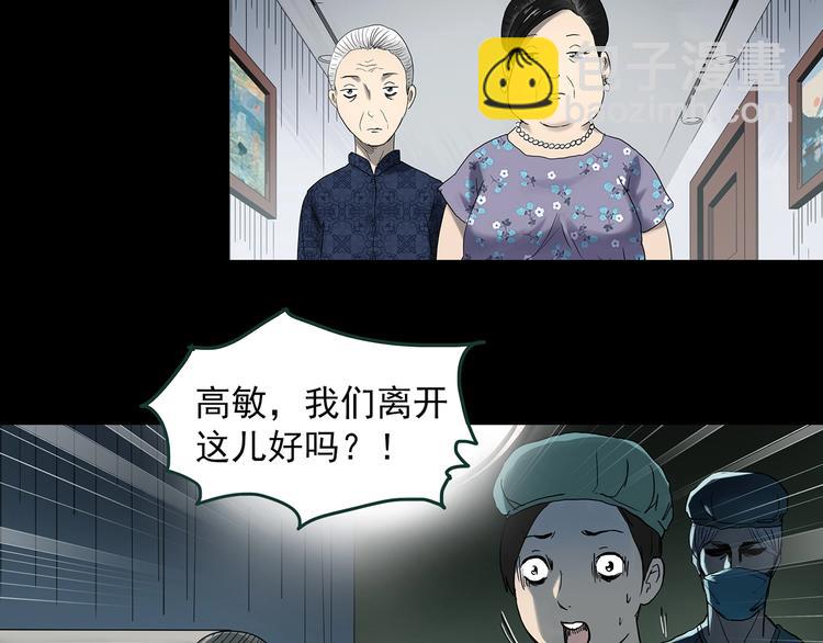 怪奇實錄 - 第362話 月嫂奇事(2/3) - 4