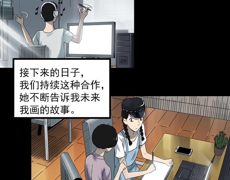 怪奇實錄 - 第364話 助手的超能力(1/3) - 4