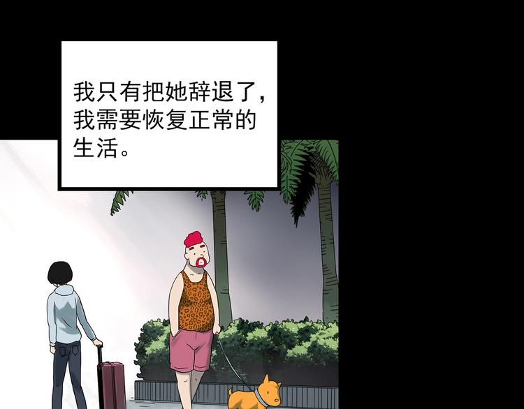 怪奇實錄 - 第364話 助手的超能力(1/3) - 7