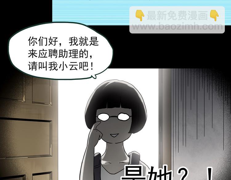 怪奇实录 - 第364话 助手的超能力(1/3) - 4