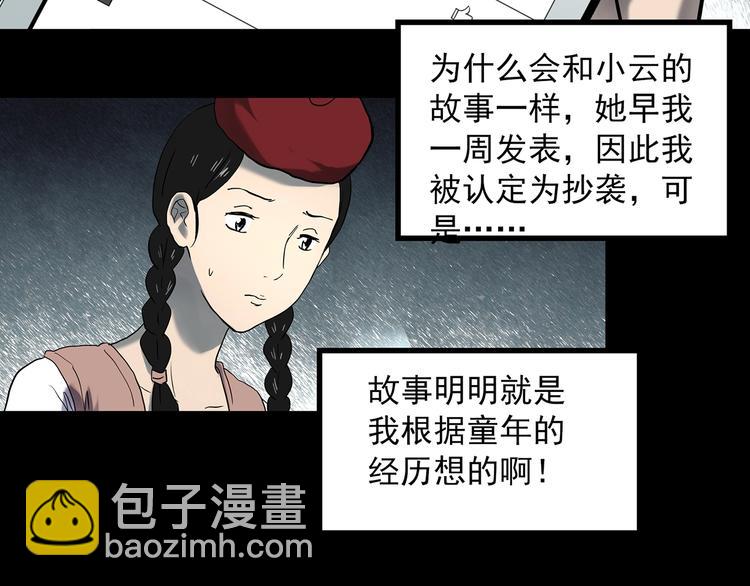 怪奇实录 - 第364话 助手的超能力(1/3) - 6