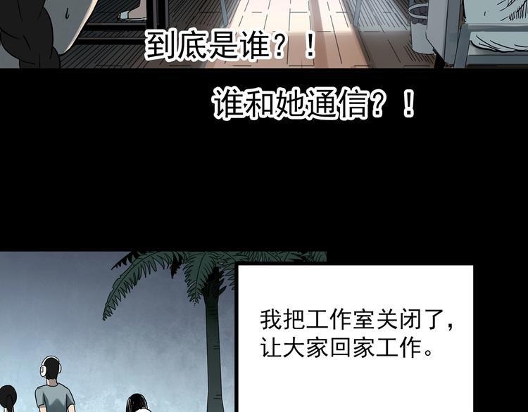 怪奇实录 - 第364话 助手的超能力(1/3) - 8