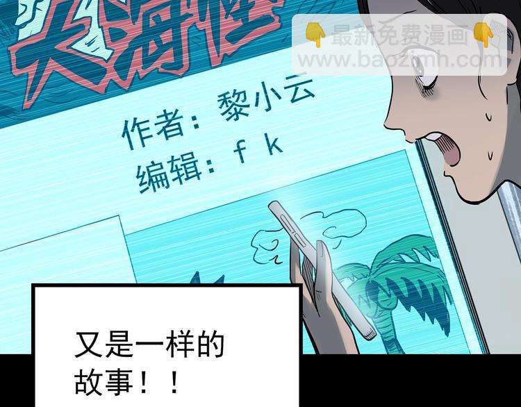 怪奇實錄 - 第364話 助手的超能力(1/3) - 3