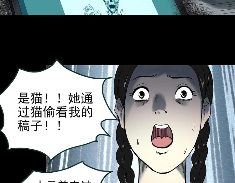 怪奇實錄 - 第364話 助手的超能力(1/3) - 6