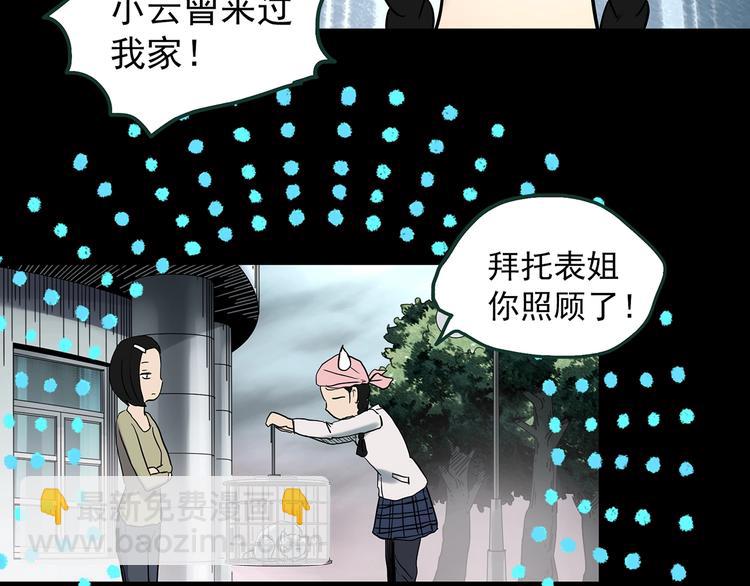 怪奇實錄 - 第364話 助手的超能力(1/3) - 7