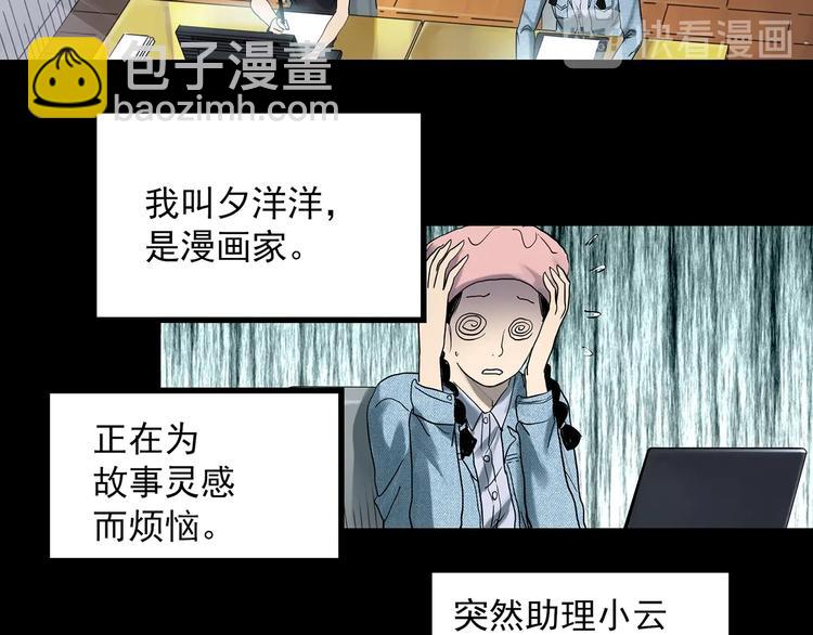 怪奇實錄 - 第364話 助手的超能力(1/3) - 5