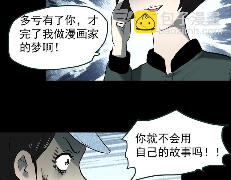怪奇實錄 - 第364話 助手的超能力(2/3) - 8