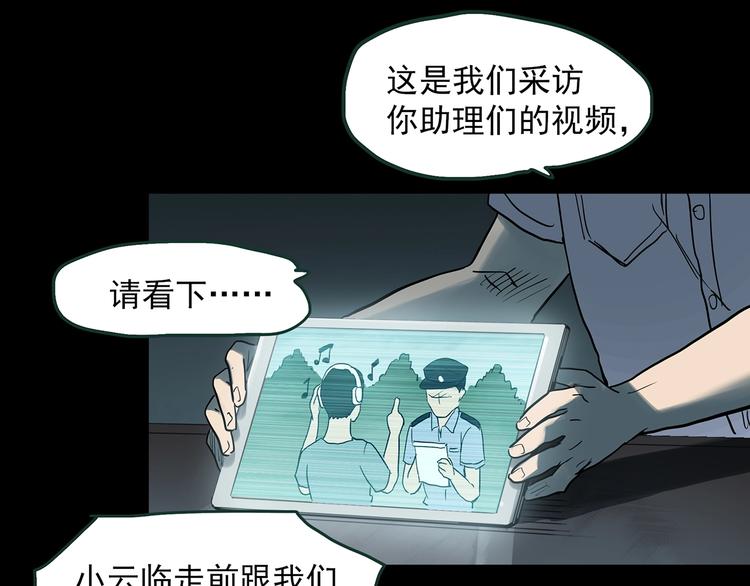 怪奇實錄 - 第364話 助手的超能力(2/3) - 3