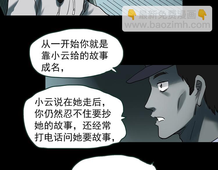 怪奇實錄 - 第364話 助手的超能力(2/3) - 7