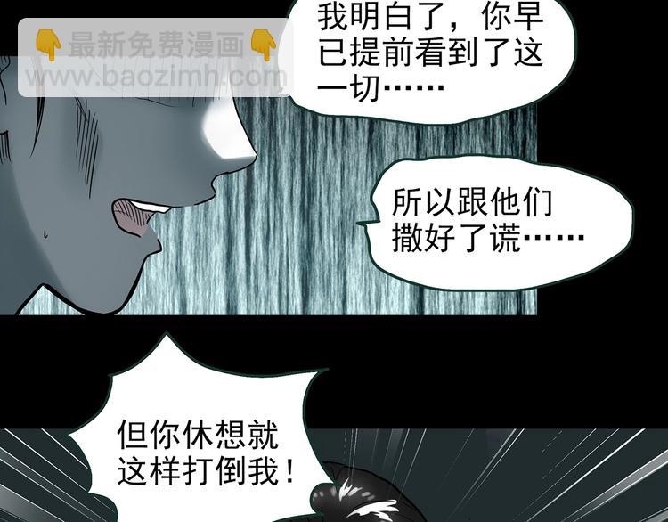 怪奇實錄 - 第364話 助手的超能力(2/3) - 4