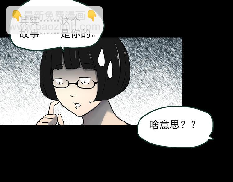 怪奇实录 - 第364话 助手的超能力(1/3) - 8